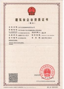 點擊查看詳細信息<br>標題：企業(yè)資質(zhì)證書 閱讀次數(shù)：2329