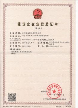 點擊查看詳細信息<br>標題：幕墻資質(zhì)證書 閱讀次數(shù)：2911