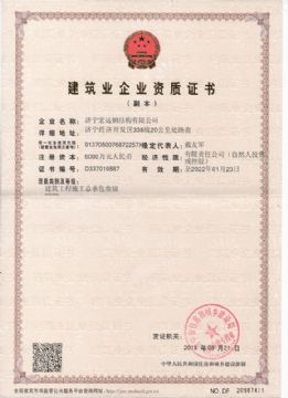 點擊查看詳細信息<br>標題：建筑資質(zhì)證書 閱讀次數(shù)：2471