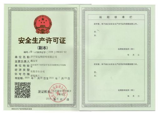 點擊查看詳細信息<br>標(biāo)題：安全生產(chǎn)許可證 閱讀次數(shù)：1596