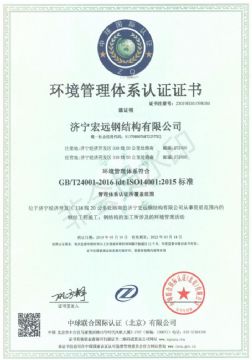 點擊查看詳細信息<br>標(biāo)題：資質(zhì)榮譽--環(huán)境管理 閱讀次數(shù)：1504
