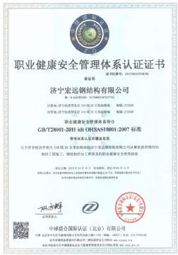 點擊查看詳細信息<br>標(biāo)題：資質(zhì)榮譽--職業(yè)健康 閱讀次數(shù)：1626