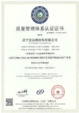 點擊查看詳細信息<br>標(biāo)題：資質(zhì)榮譽--質(zhì)量體系 閱讀次數(shù)：1653