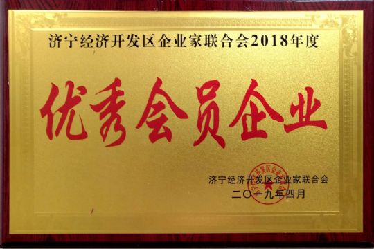 點擊查看詳細信息<br>標(biāo)題：資質(zhì)榮譽--會員企業(yè) 閱讀次數(shù)：1437